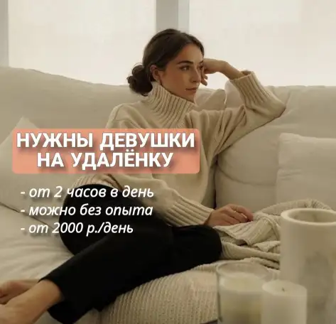 Вакансия на дому, фотография 1