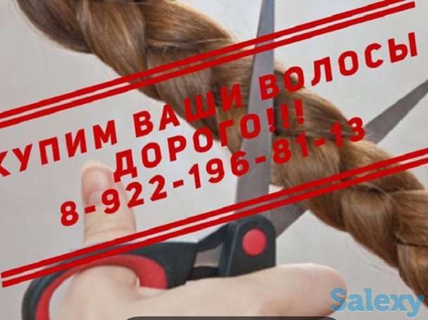 Купим Ваши волосы очень дорого!!!, фотография 6