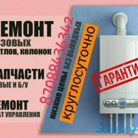 Ремонт газовых дизельных отопительных печей и котлов 24/7 без выходных, фотография 1
