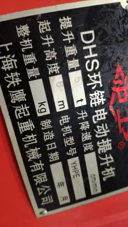 Таль электрическая цепная, фотография 3