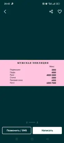 Шугаринг эпиляция, фотография 2