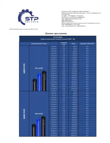 Компания реализует трубы из полиэтилена высокой плотности, фотография 1