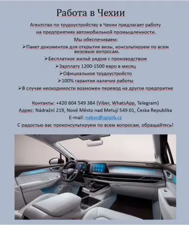 Работа в Чехии, фотография 1