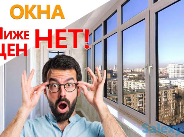 Пластиковые окна, балконы и откосы по самым выгодным в городе ценам!, фотография 1