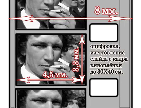 Оцифровка 8 - 16 мм. киноплёнок, фотография 11