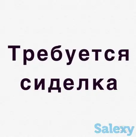 Требуется сиделка, фотография 2