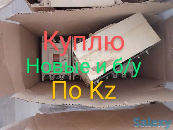 Куплю автоматический выключатель от 100 А и выше, фотография 1