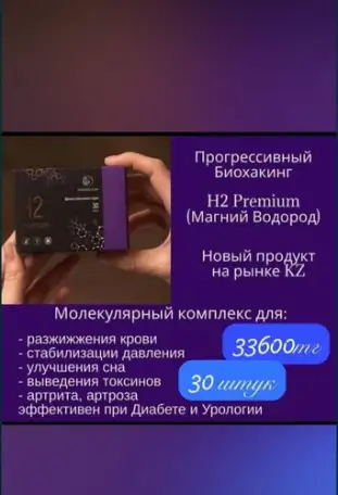 Магний водород- панацея от всех болезней., фотография 1