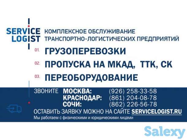 Пропуск на МКАД, фотография 1