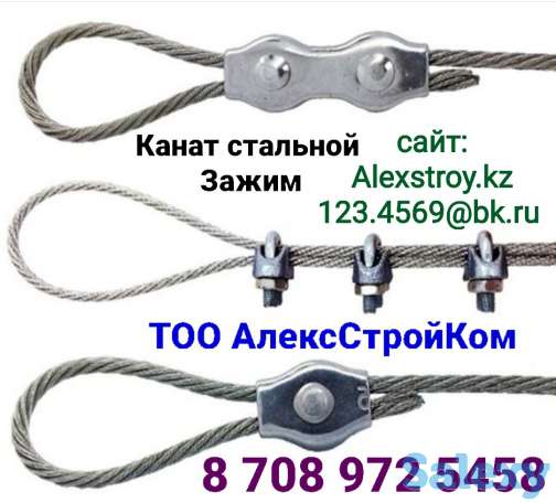 Канаты стальные и зажимы, фотография 1