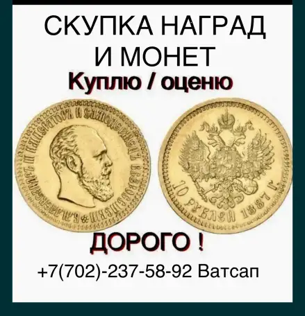 Скупка наград орденов медалей СССР Куплю Антиквариат Оценить награды Скупка монет, фотография 7