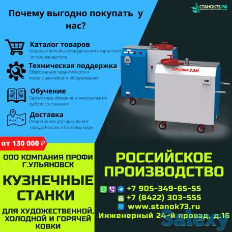 Реализуем кузнечные станки «ПРОФИ-2ЭМ» - предназначены для «холодной и горячей» ковки, фотография 2