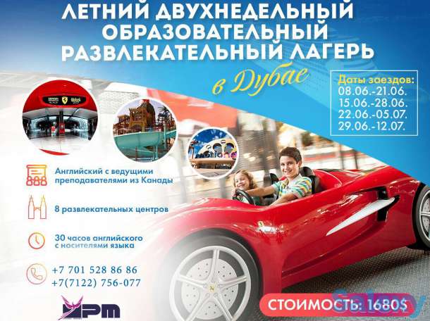 DUBAI ОАЭ ЛАГЕРЬ ДЛЯ ДЕТЕЙ С 7 до 15 лет, фотография 3