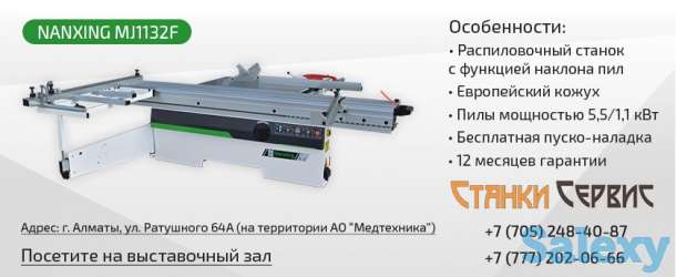 Форматно раскроечный станок, фотография 1