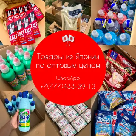 Товары из Японии оптом, фотография 1
