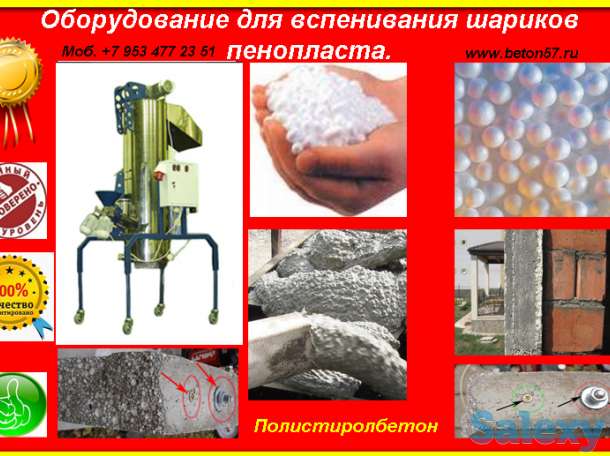 Вспениватель пенополистирола, фотография 3