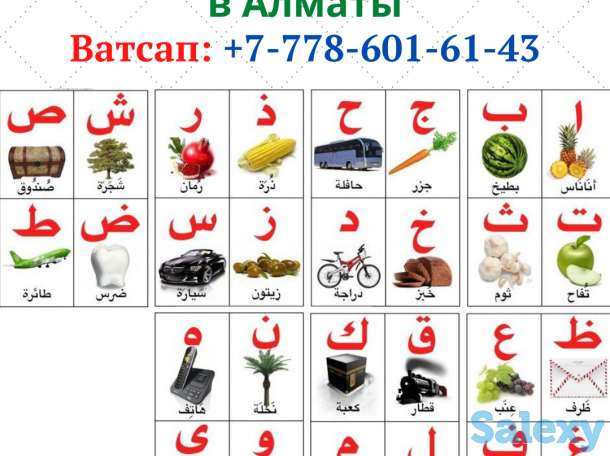 Грамотно обучаю арабскому языку в Алматы, фотография 1