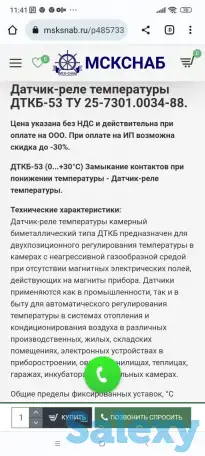 Датчик -реле температуры ДТКБ 53 (0...30°с), фотография 2