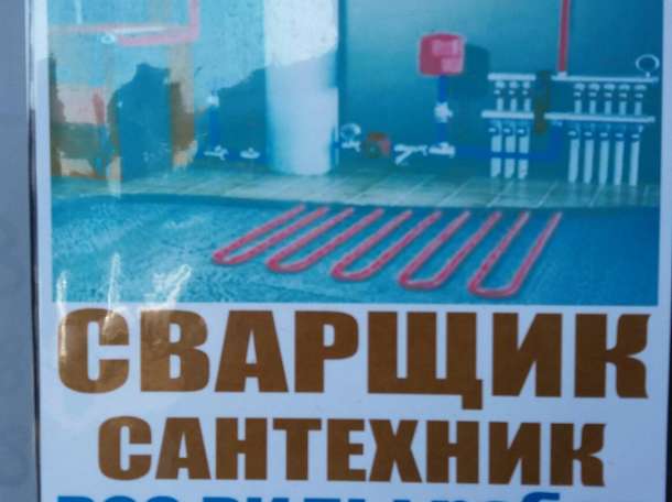 Монтаж Отопления Сантехники Канализации  ( Инженерных сетей ), фотография 1