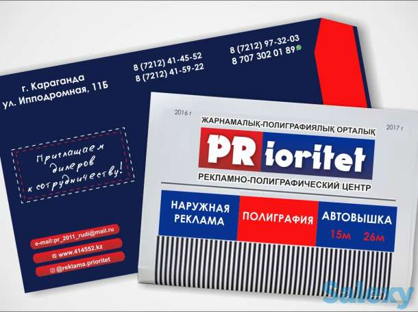 Рекламно-полиграфический центр 