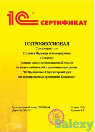 Бухгалтерские курсы  1С:Бухгалтерия, фотография 6