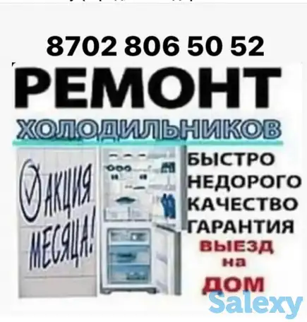 ИП АРКТИКА.Ремонт холодильников,морозильных камер, витрин, ларей., фотография 1