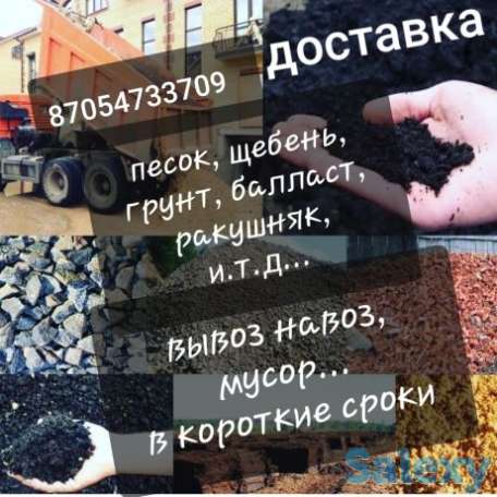 Услуги Самосвал Камаза доставка сыпучих матермалов щебень, песок, грунт, вывоз мусора, итд., фотография 1
