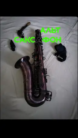 Саксафон Дайдертон в отличном состоянии все вопросы на ватсап или звоните, фотография 4