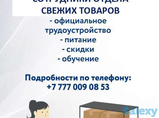 В магазин МЕТРО требуется продавец в отдел свежих товаров, фотография 1