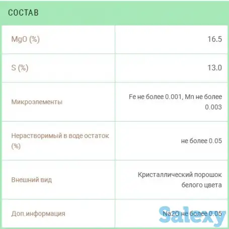 Продаю удобрения Сульфат Магния. Марка Б, фотография 2