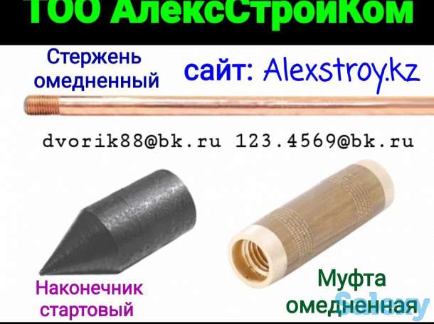 Комплект заземления омедненный на изготовление, фотография 1