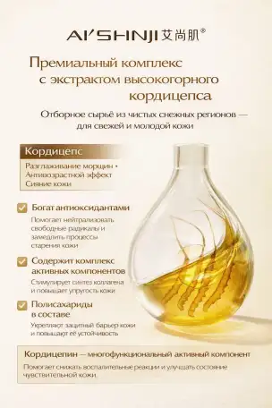 Уходовая косметика Набор с кордицепсом, фотография 3