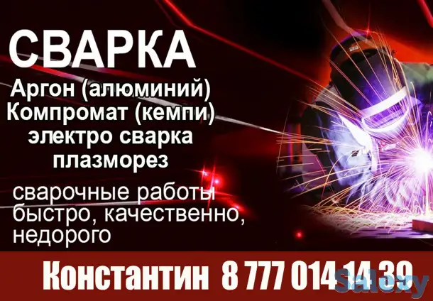 Аргонная сварка, фотография 1