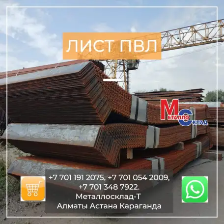 Арматура, швеллер, уголок, профнастил, трубы, лист, штрипс, оцинкованный прокат., фотография 2