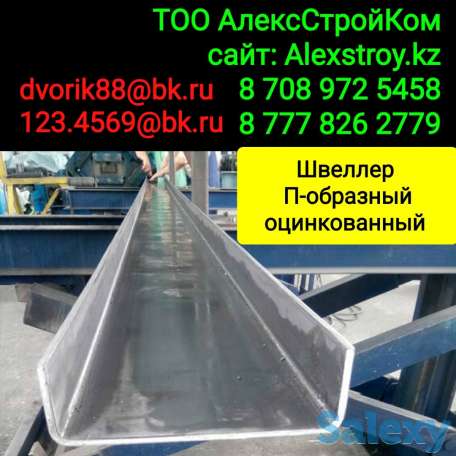 Швеллер оцинкованный на изготовление, фотография 1