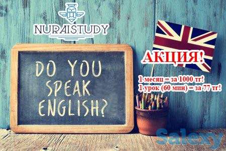 Английский 1000тг за первый месяц, фотография 1