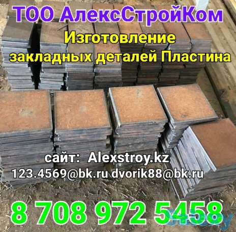 Закладные детали пластина 300х300х10  изготовление, фотография 1