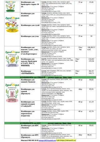 Комбикорм оптом от Алтайского производителя, фотография 5