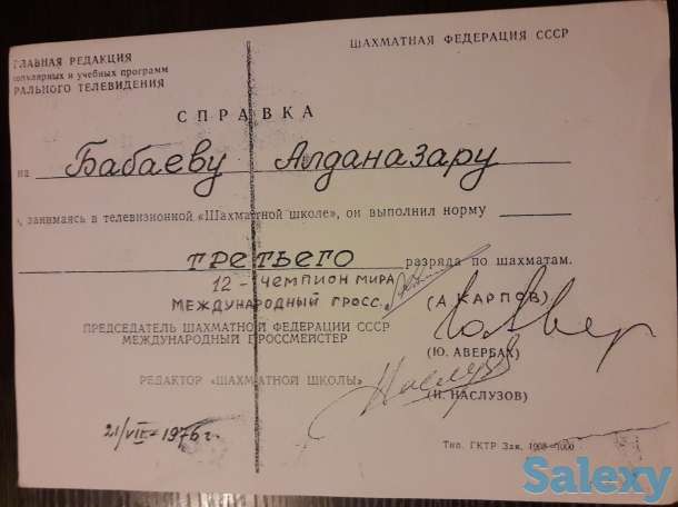 Шахматы, фотография 8