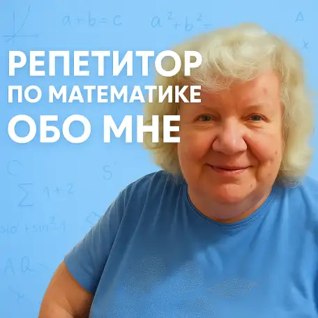 Математика, фотография 1