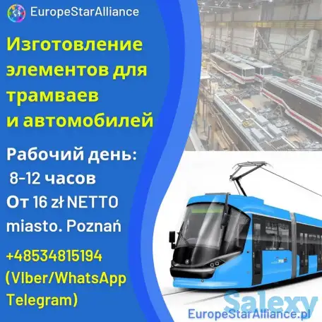 Работа в Польше г.Познань, фотография 1