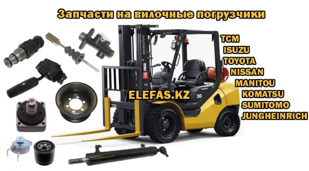 Запасные части для вилочных погрузчиков кара Toyota Komatsu Nissan Hangcha, фотография 1