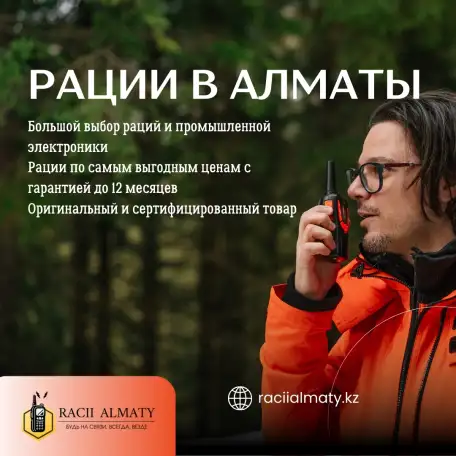 Ищете надежные рации в Алматы, фотография 1