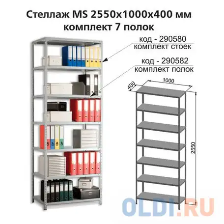Полки ms (ш1000хг400 мм), комплект 7 шт. для металлического стеллажа, фурнитура, фотография 1