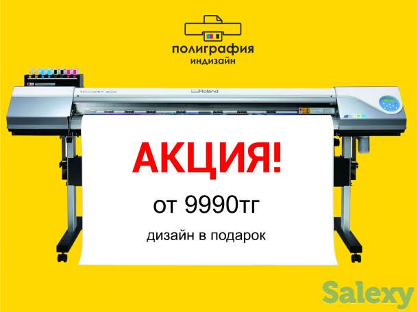 Оперативная полиграфия, интерьерная печать, лазерная резка, наружная реклама, фотография 1