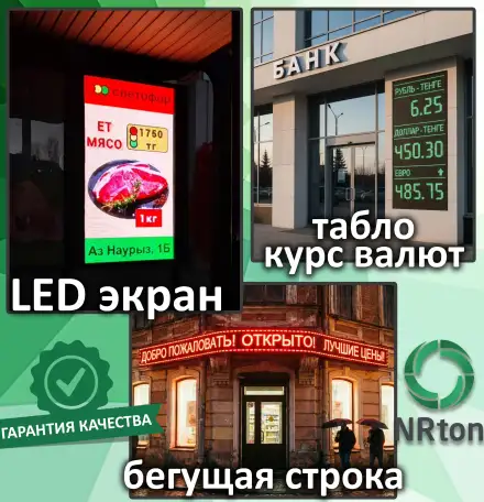 LED ЛЭД  экран, бегущая строка, табло сборка, установка, подключение., фотография 1