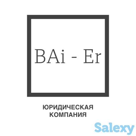 Юрист. Юридические услуги. Бесплатные консультации, фотография 1