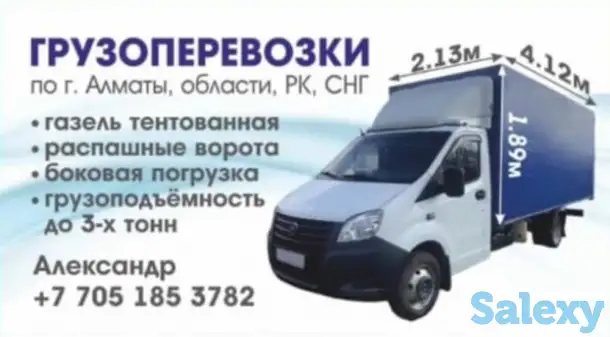 ГРУЗОПЕРЕВОЗКИ по г. Алматы, алм.область, РК, СНГ., фотография 1
