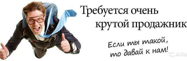 Специалист по продажам, фотография 1