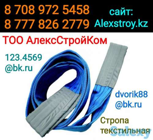Строп текстильный на изготовление по Вашим размерам, фотография 2